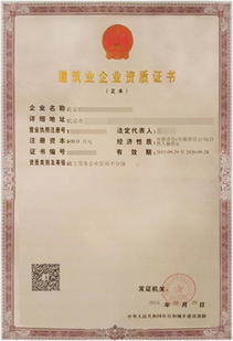 深度解析建筑資質代辦價格與費用 企業管理咨詢的價值所在