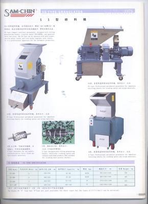 佛山市順德區(qū)川田冷水機(jī)供應(yīng)碎料機(jī) 價格、廠家與圖片一覽